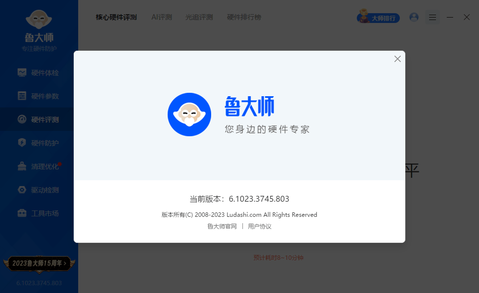 Windows 鲁大师绿色精简版6.1023.3745.803单文件版