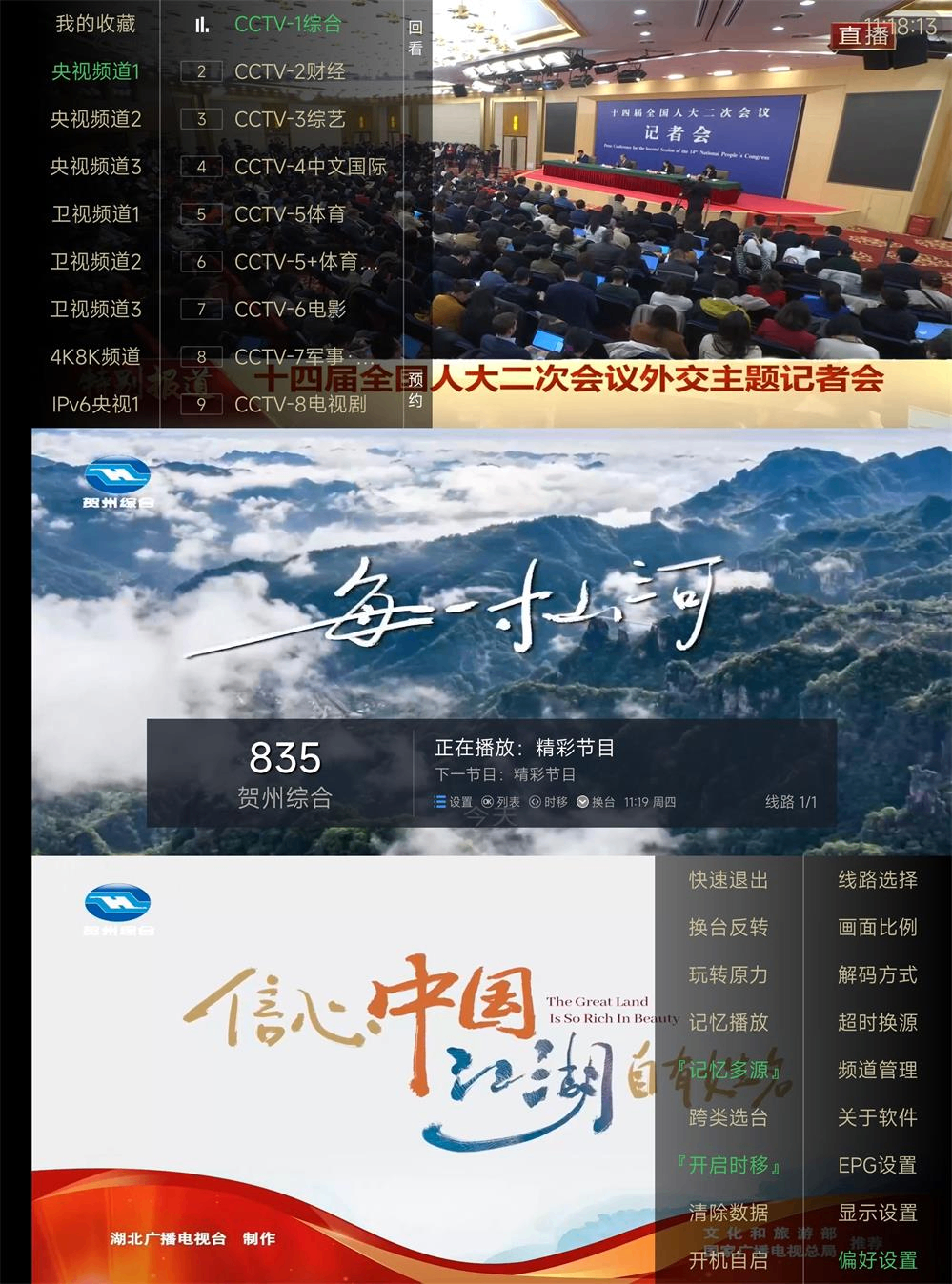 电视家TV版v10.3.0去广告版